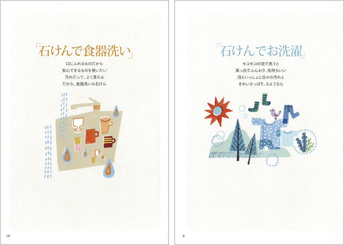 はじめよう石けんイラスト