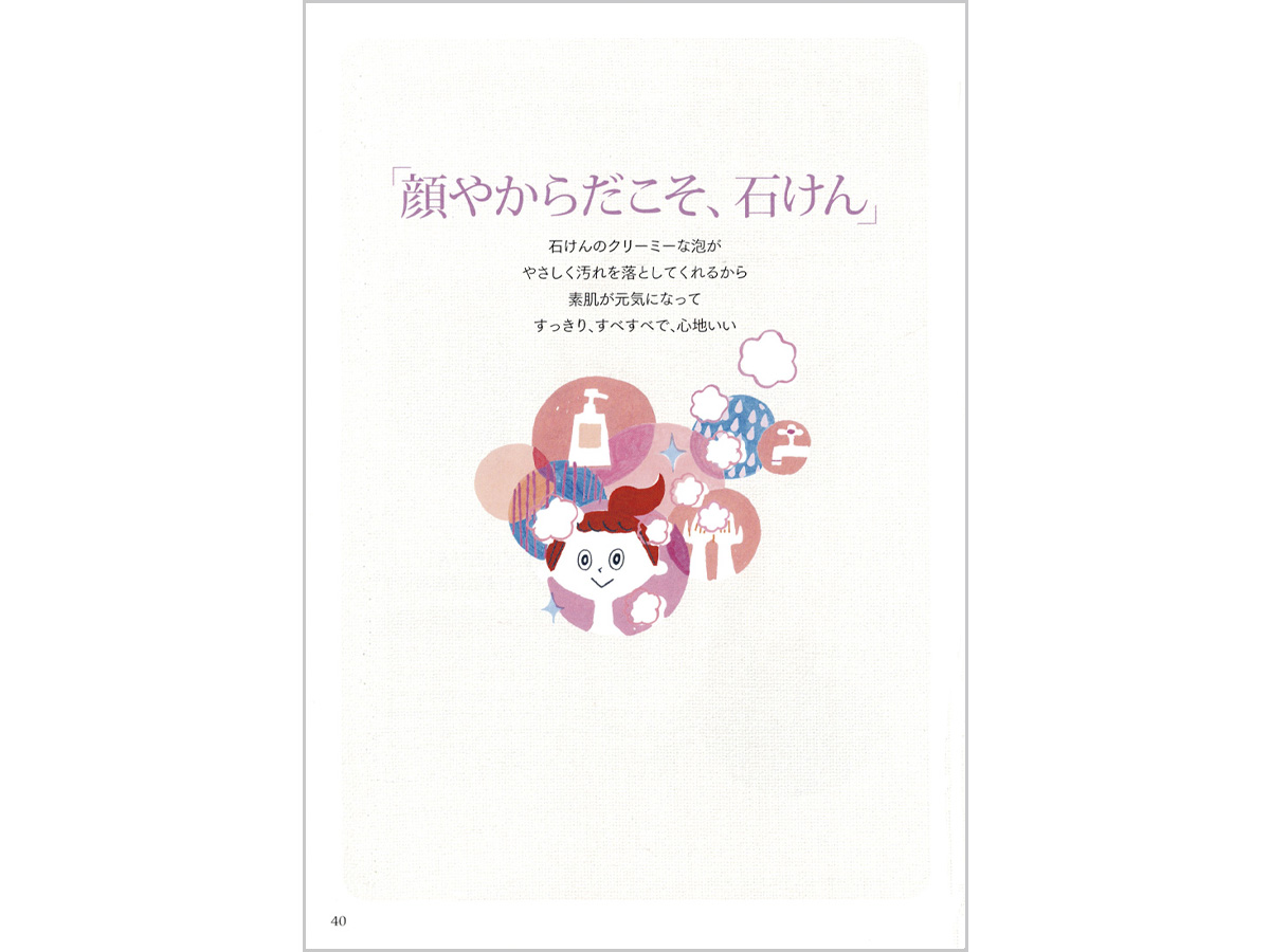 はじめよう石けんイラスト