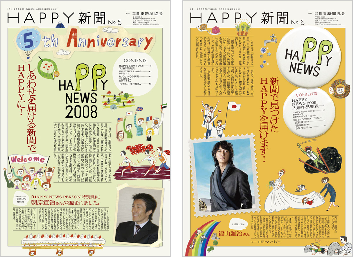HAPPY新聞イラスト