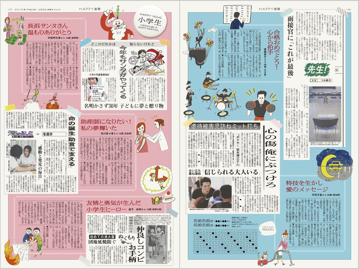 HAPPY新聞イラスト