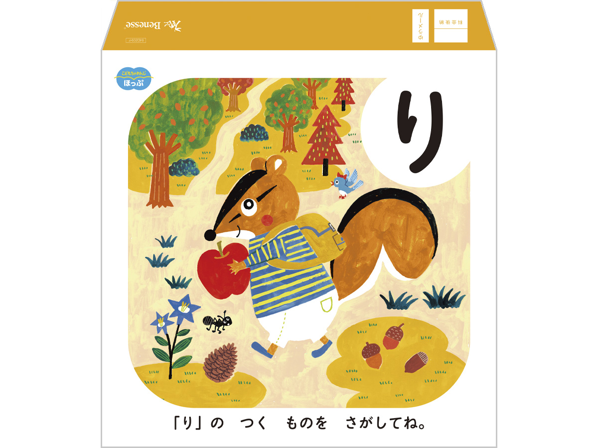 新すてっぷDM封筒イラスト