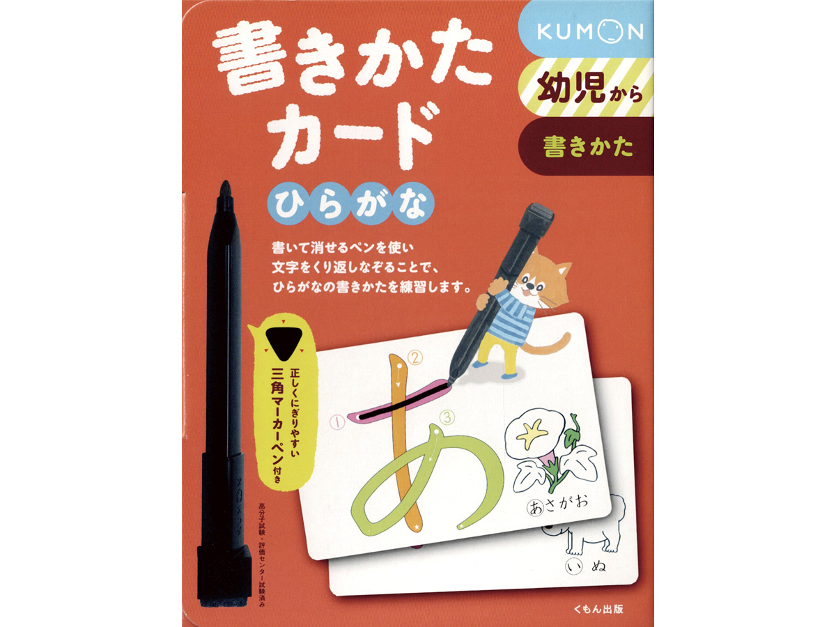 くもん書きかたカードイラスト