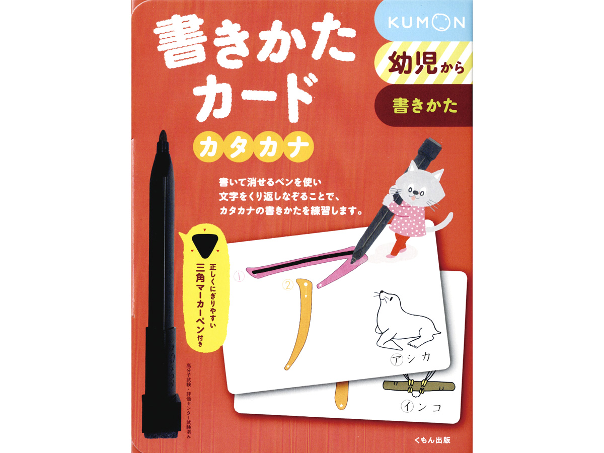 くもん書きかたカードイラスト