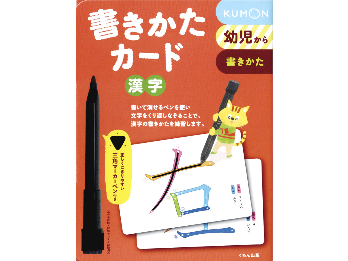 くもん書きかたカードイラスト