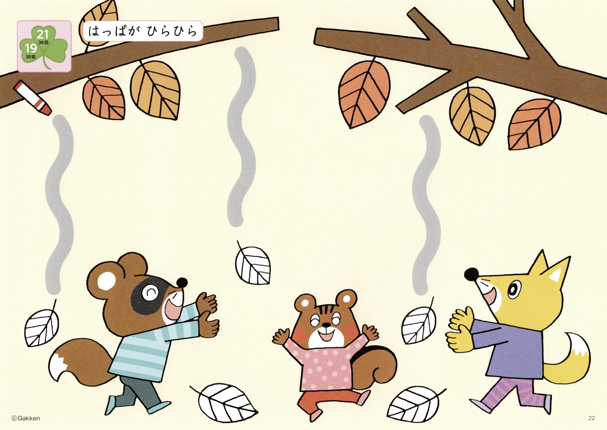 「学研幼児教室」せいさくセットイラスト
