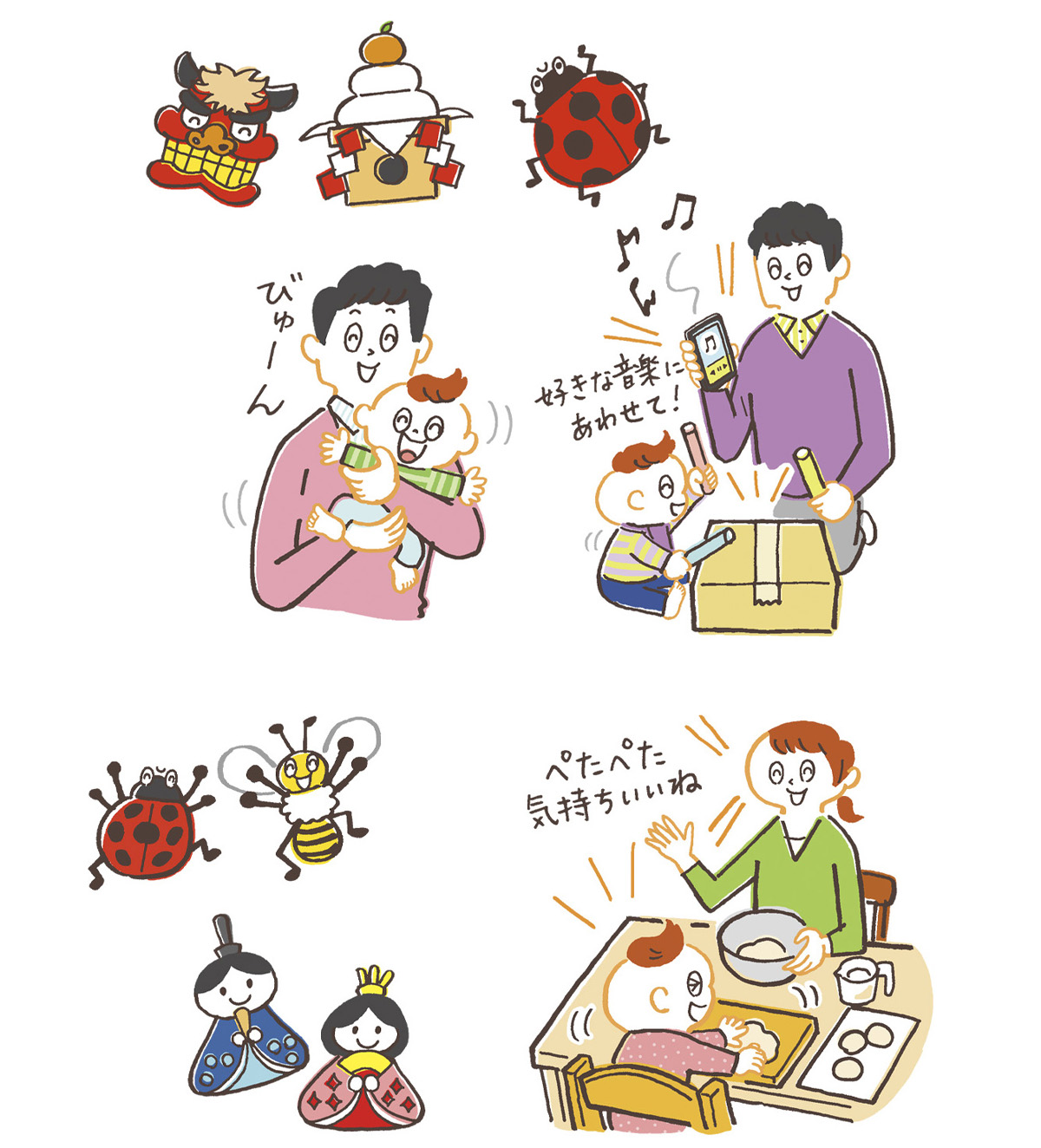 「わくわく育児」イラスト
