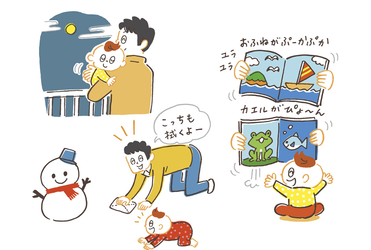 「わくわく育児」イラスト