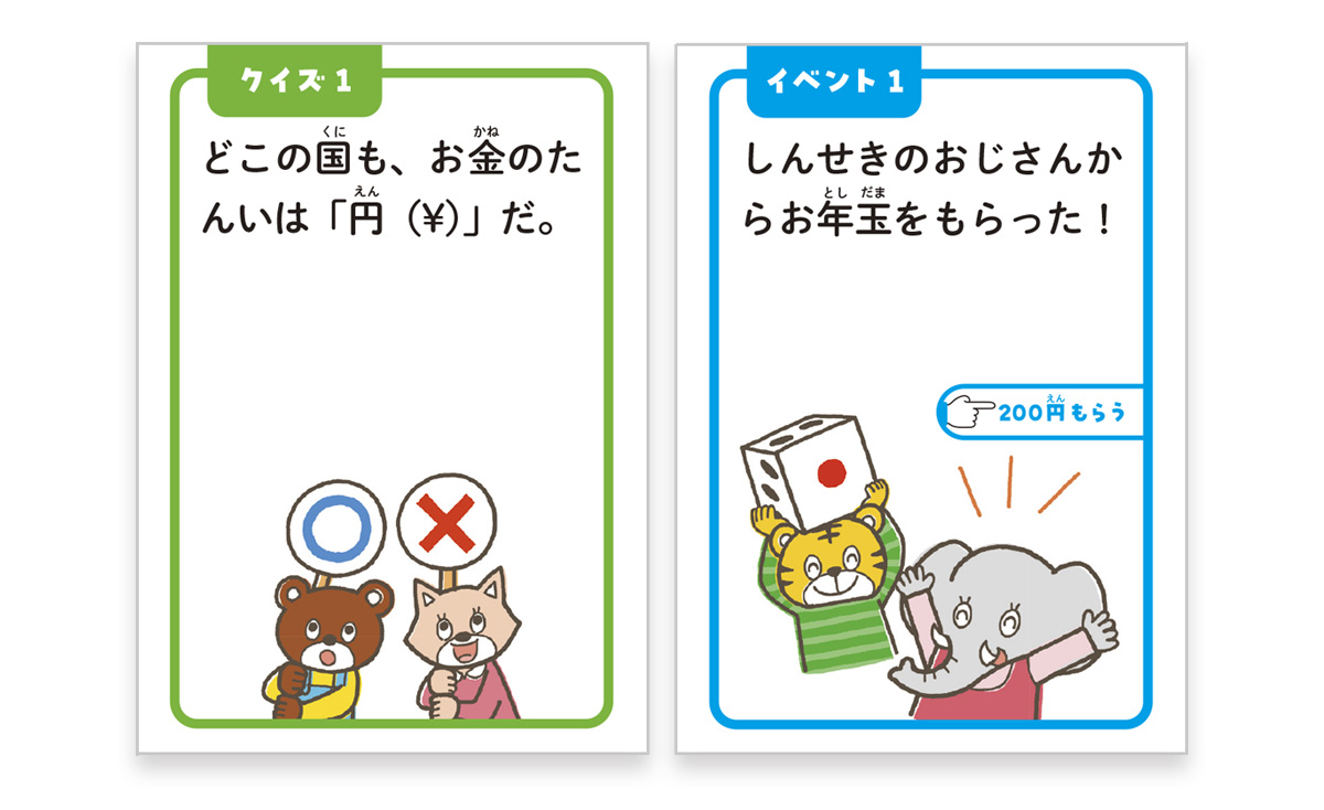 こどもお金すごろくイラスト