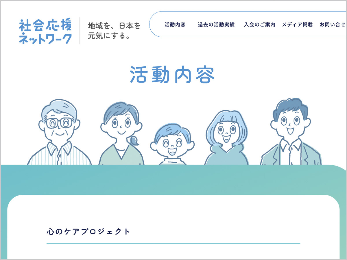 社会応援ネットワークイラスト