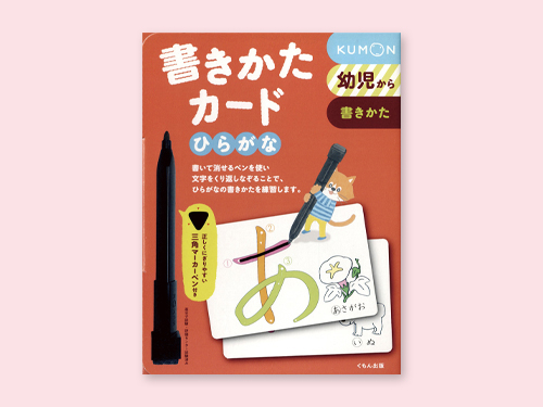 くもん書きかたカード（ひらがな、カタカナ、漢字、アルファベット）