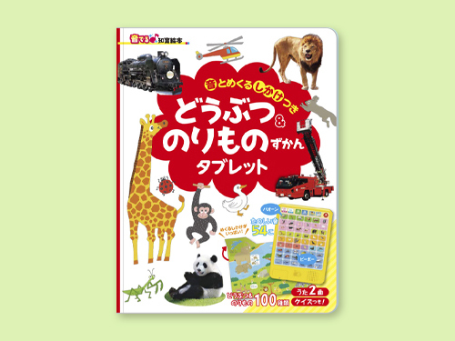 1話5分 おんどく伝記
