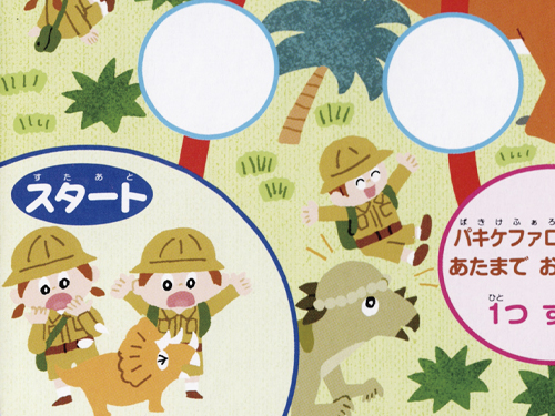 4つのふしぎなぼうけんゲームブック
