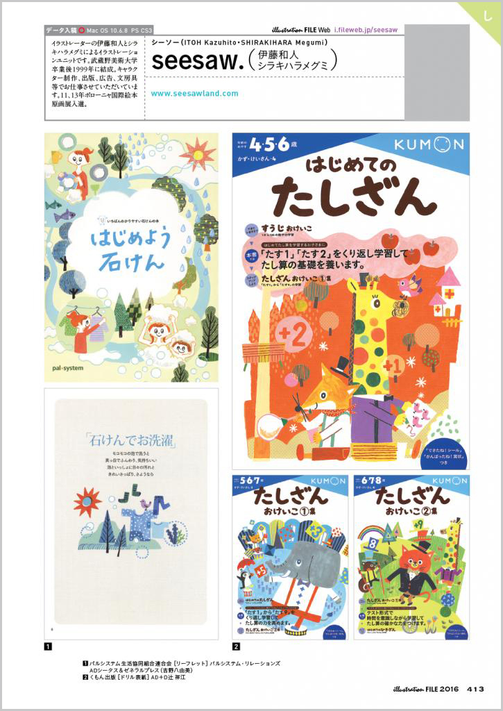 イラストレーションファイル