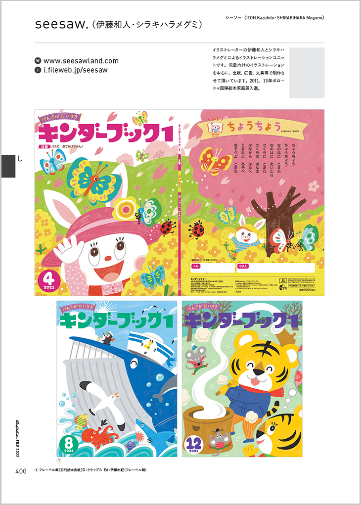 イラストレーションファイル