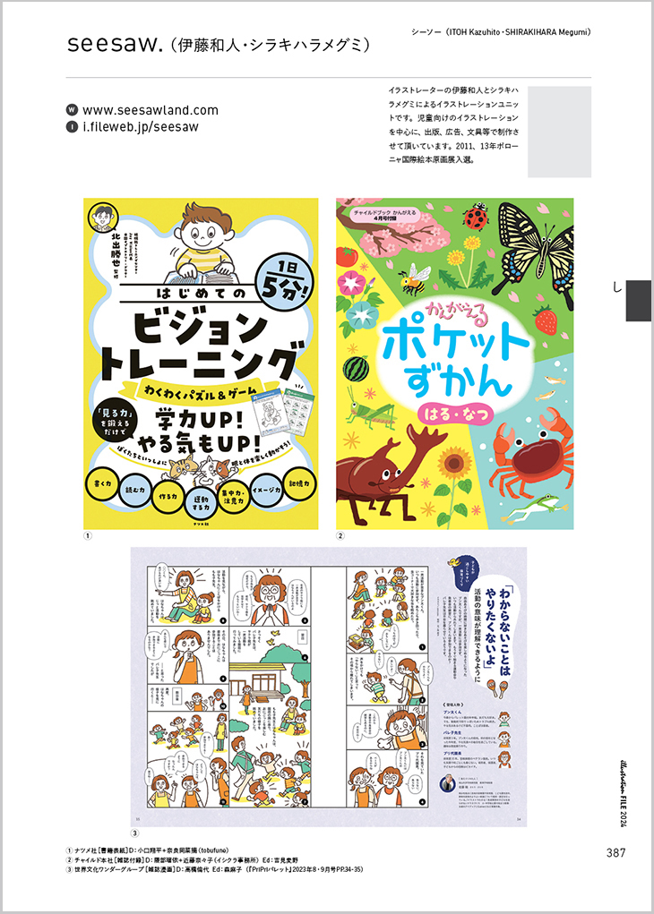 イラストレーションファイル